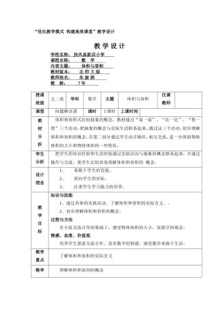 优化教学模式构建高效课堂