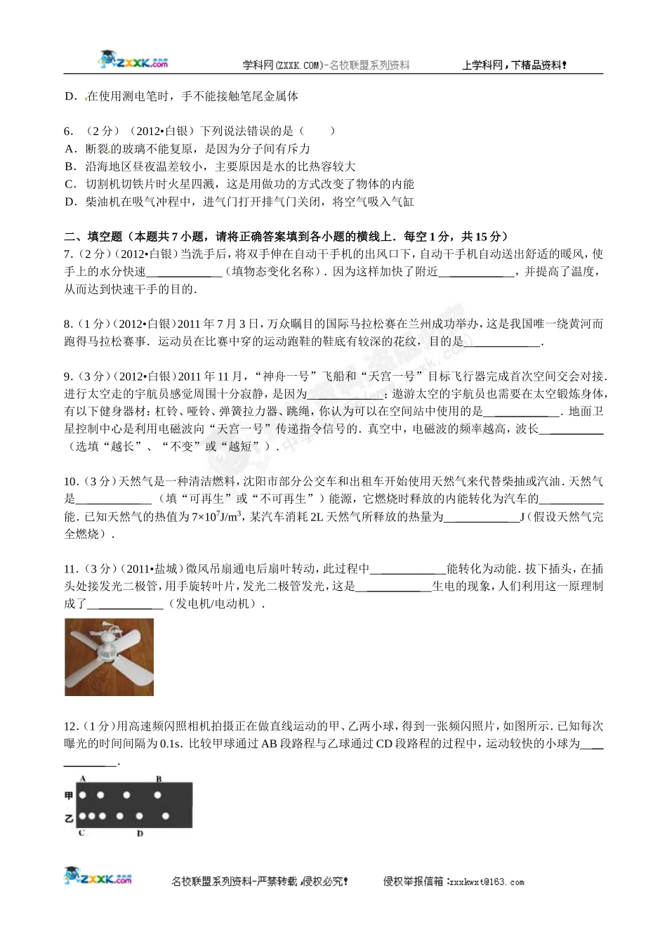 2012年甘肃省白银市物理中考题（含解析） (2)_第2页