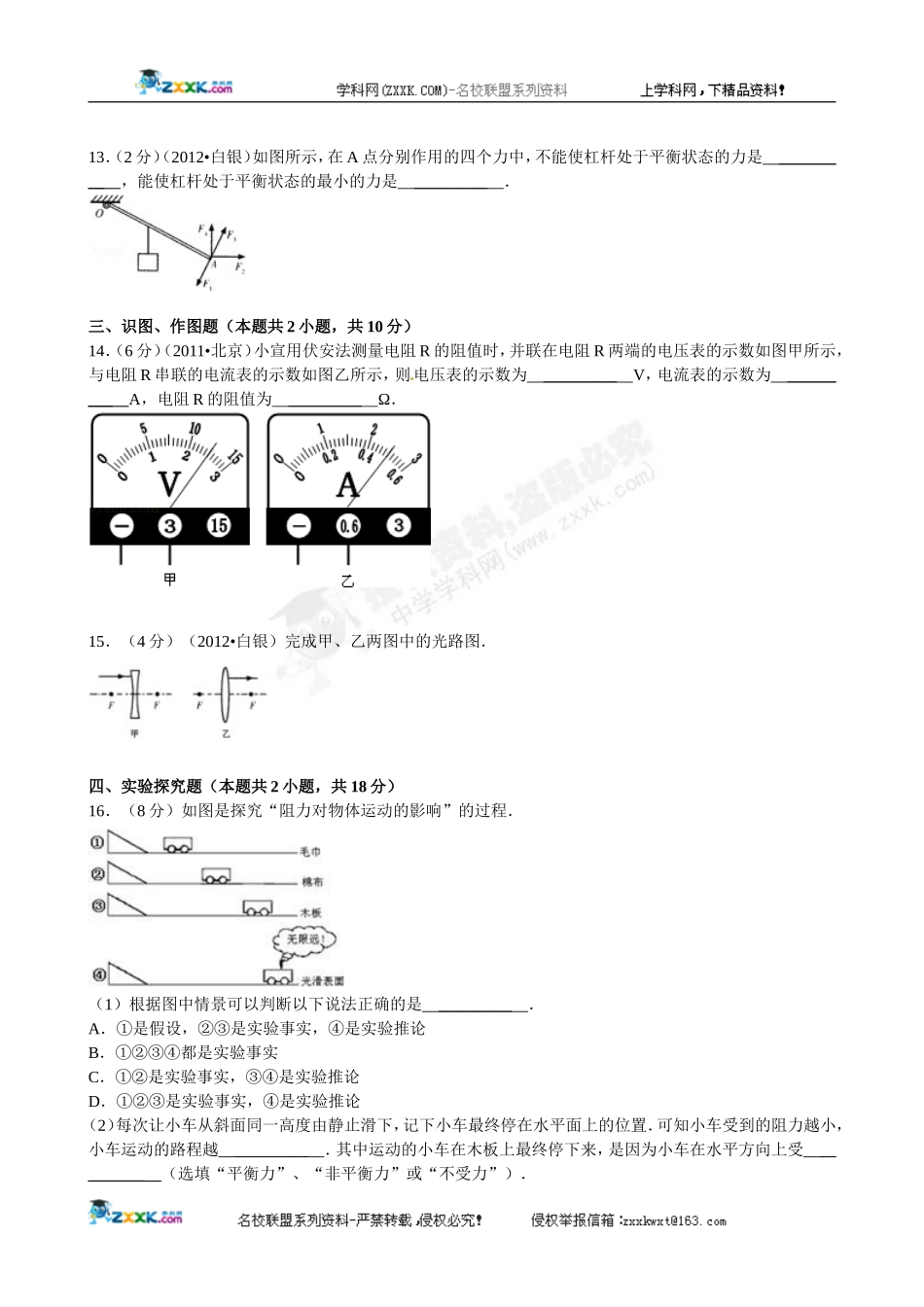 2012年甘肃省白银市物理中考题（含解析） (2)_第3页
