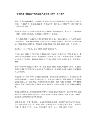 让你终身不悔的四个经典励志人生哲理小故事(1)