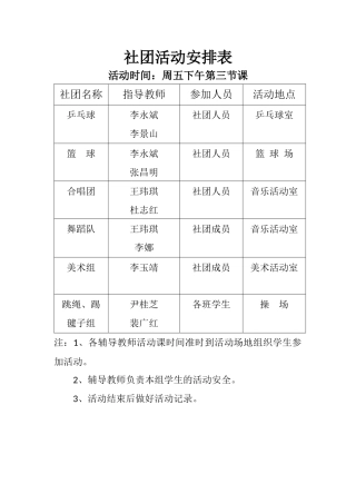 社团活动安排表