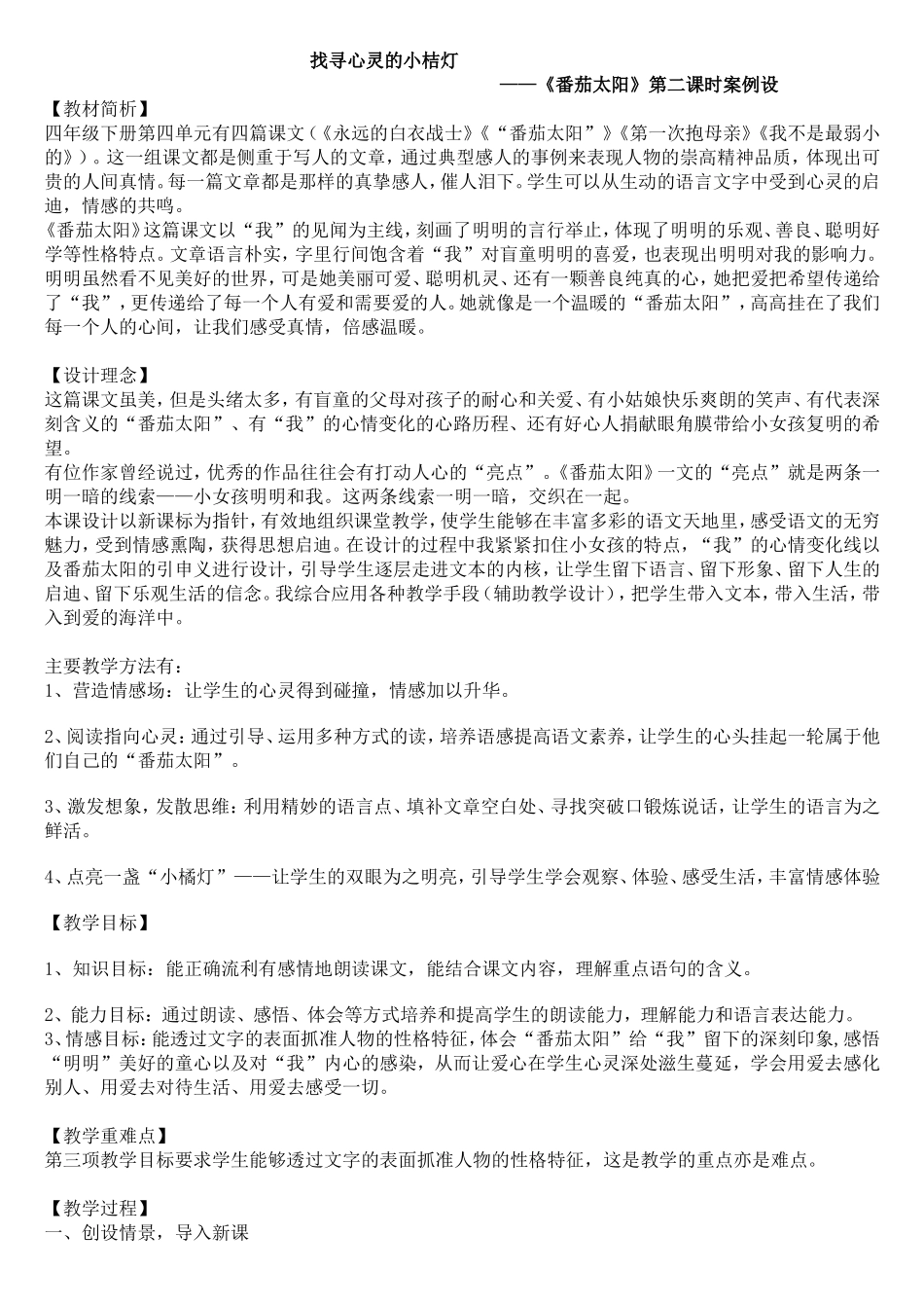 找寻心灵的小桔灯_第1页