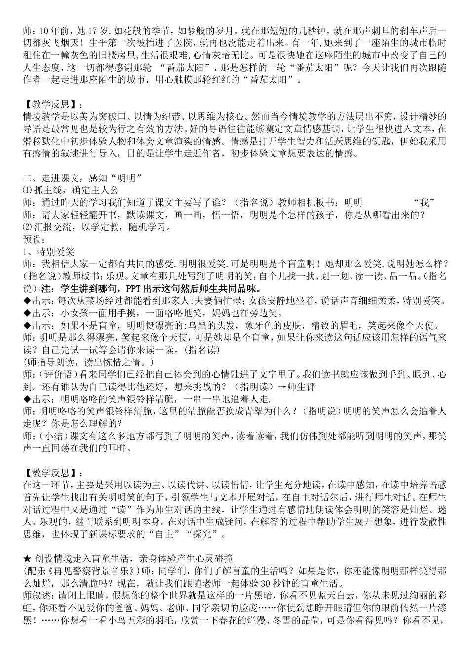 找寻心灵的小桔灯_第2页
