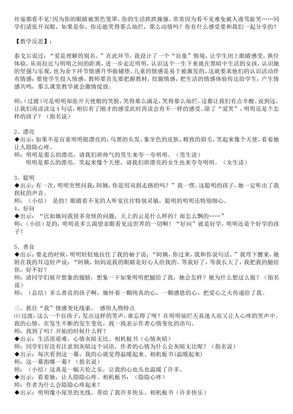 找寻心灵的小桔灯_第3页