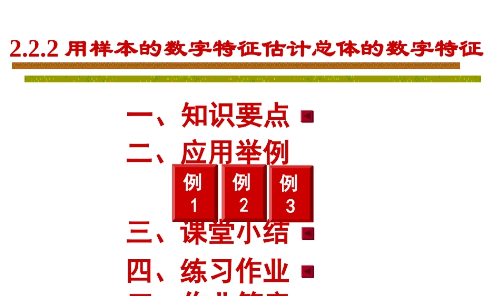 样本的数字特征估计总体