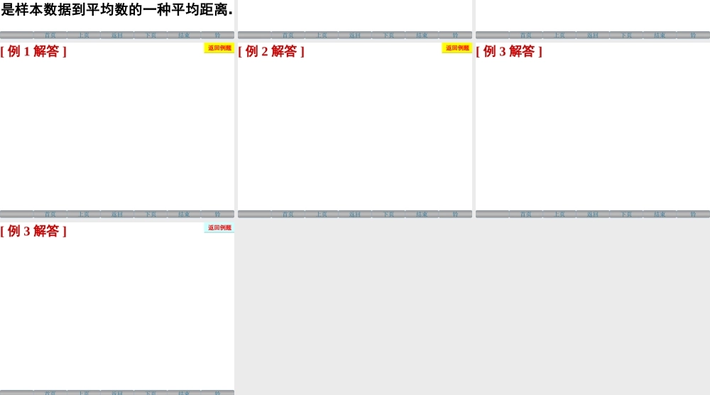 样本的数字特征估计总体