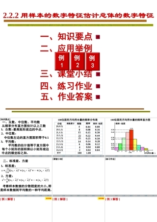 样本的数字特征估计总体