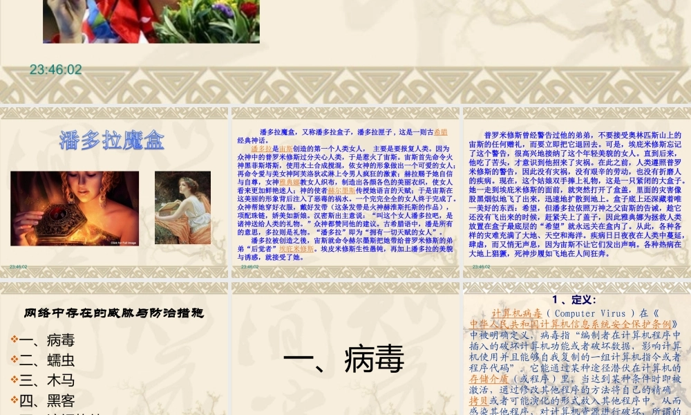 网络中存在的威胁