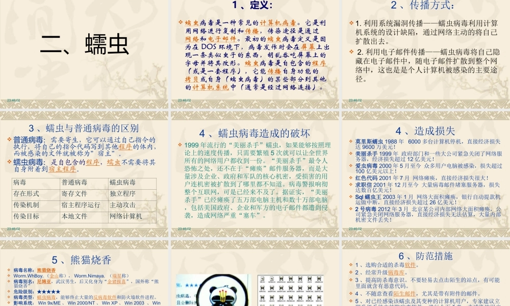 网络中存在的威胁