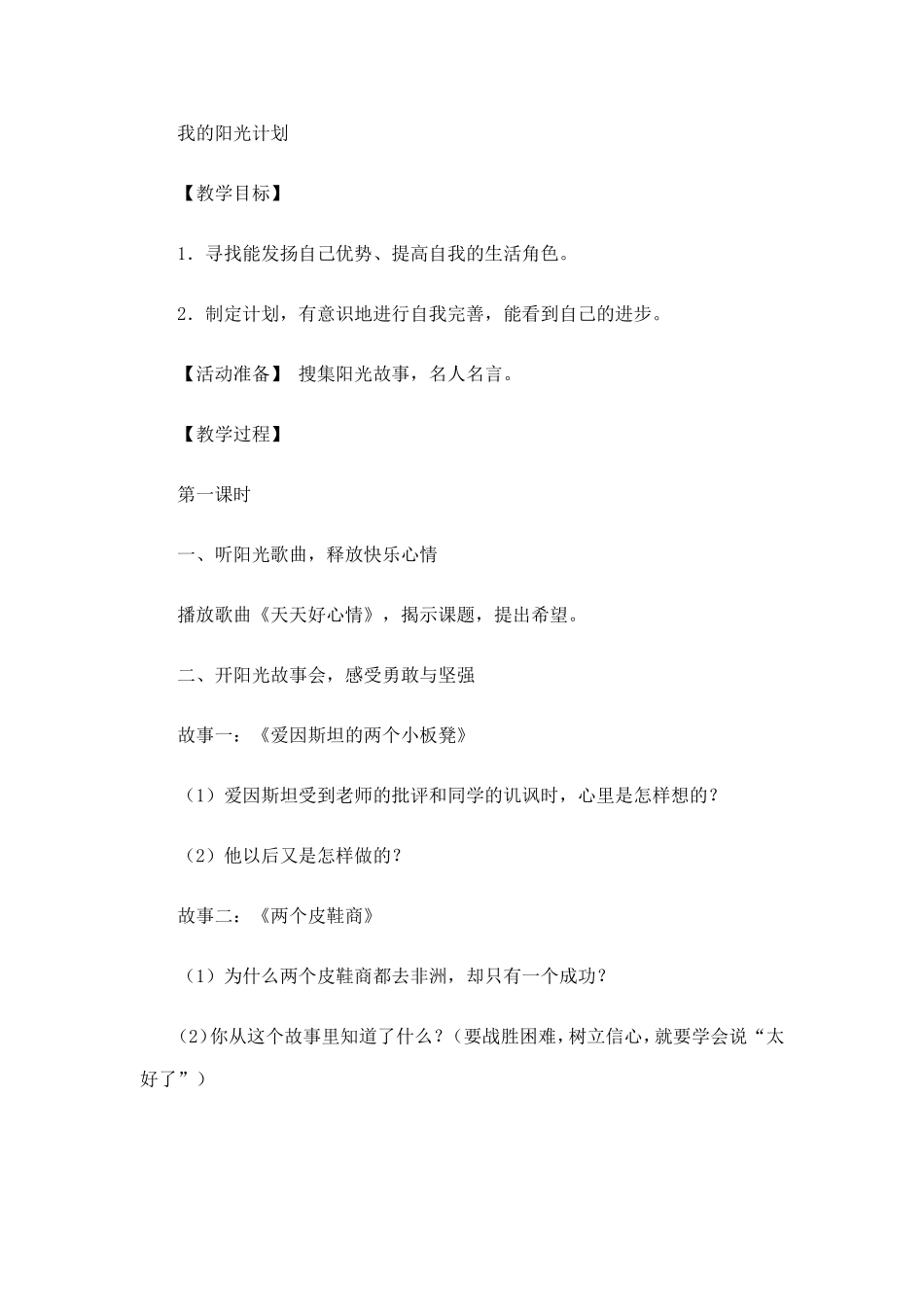 我的阳光计划_第1页