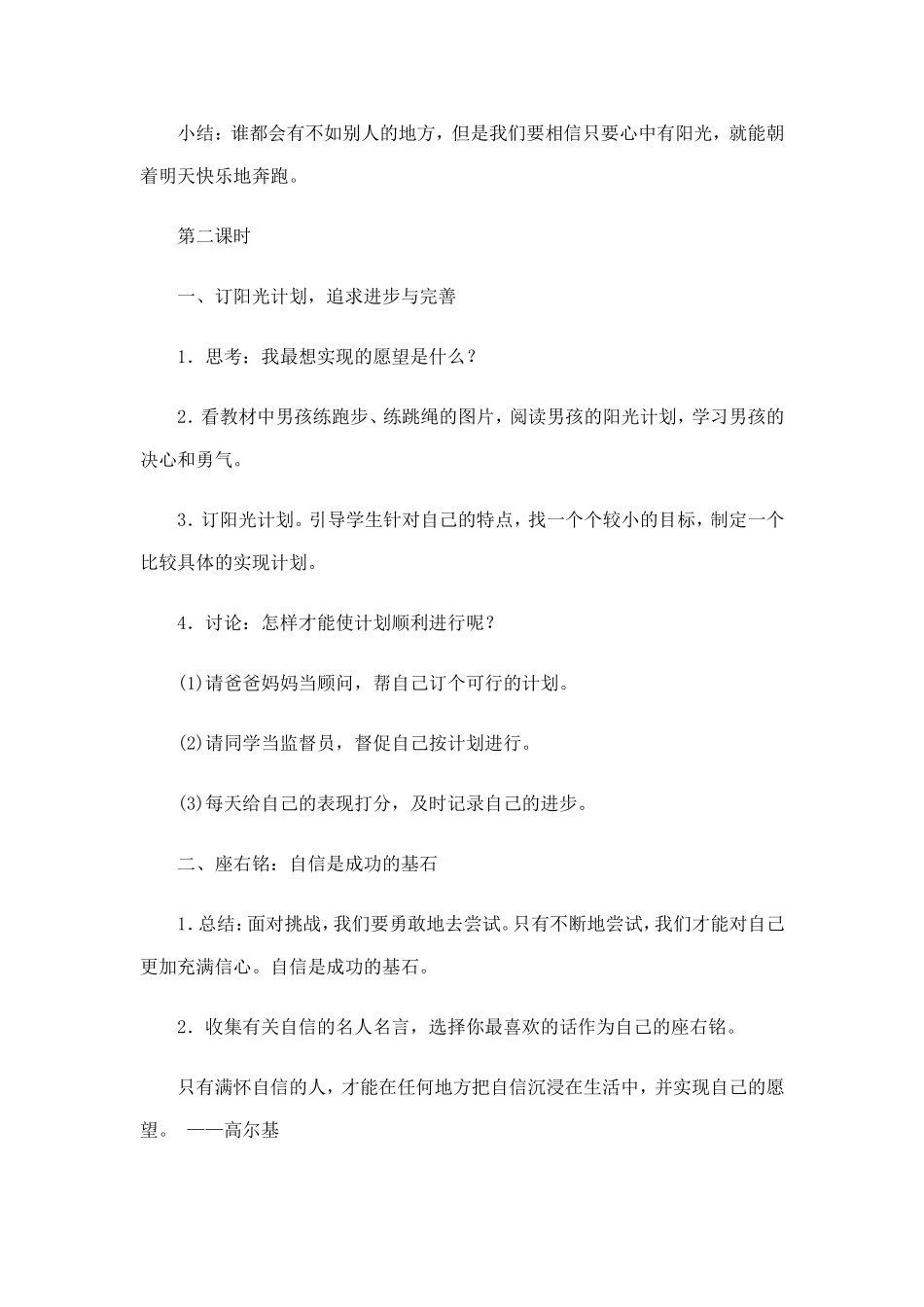 我的阳光计划_第2页