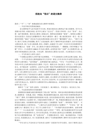 拒绝当“苍白”的语文教师