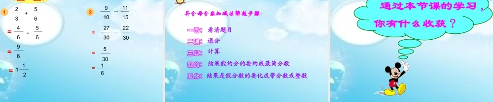 《异分母分数加减法》