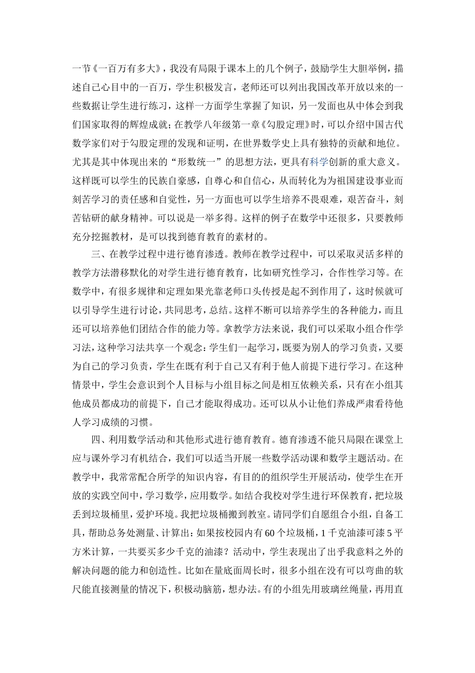 浅谈初中数学教学中的德育渗透_第2页