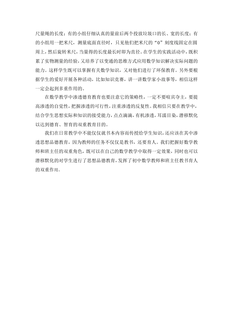 浅谈初中数学教学中的德育渗透_第3页