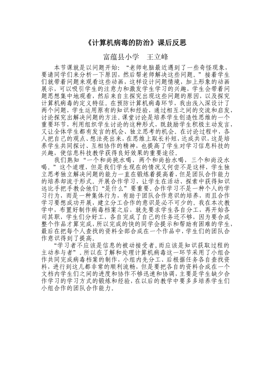 计算机病毒与防护课后反思_第1页