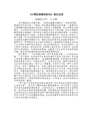 计算机病毒与防护课后反思