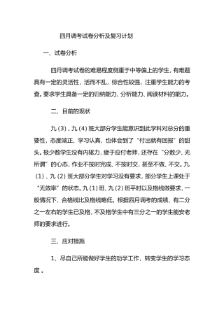 四月调考反思（思品）