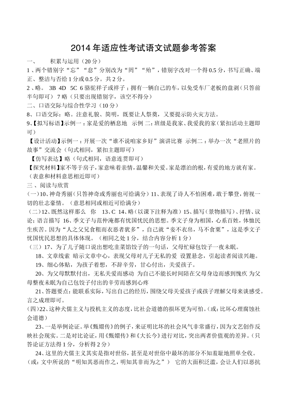 适应性语文答案_第1页
