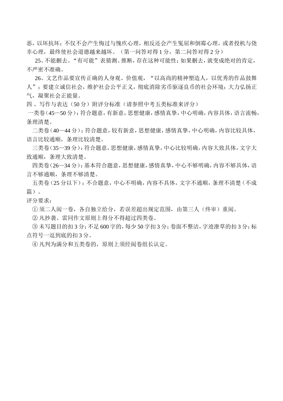 适应性语文答案_第2页