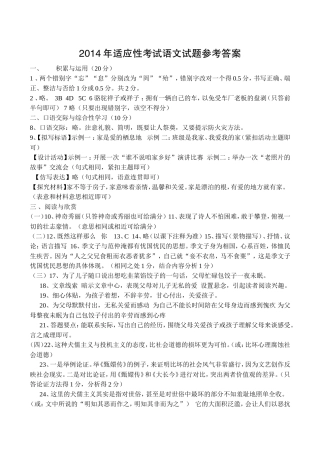 适应性语文答案