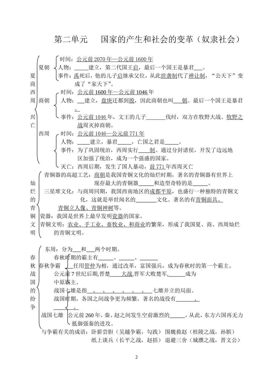 六年级上册提纲填空2015_第2页