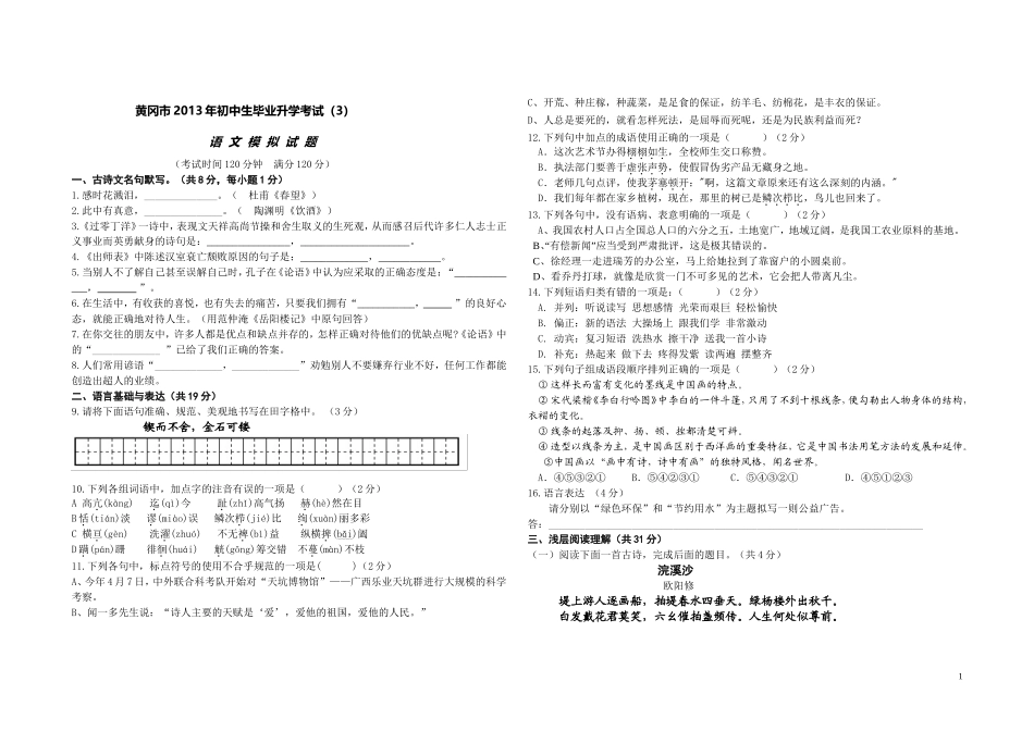 黄冈市2013年初中毕业复习试题C_第1页