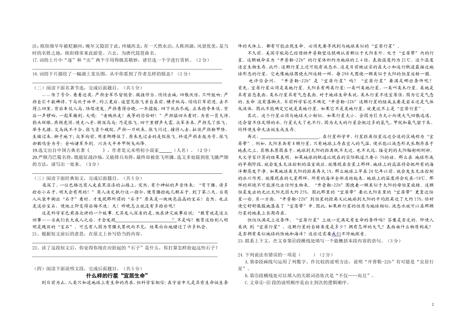 黄冈市2013年初中毕业复习试题C_第2页