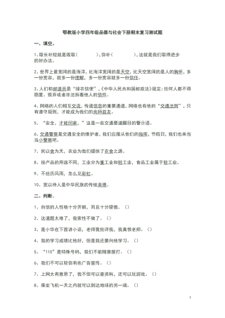 鄂教版小学四年级品德与社会下册期末复习测试题
