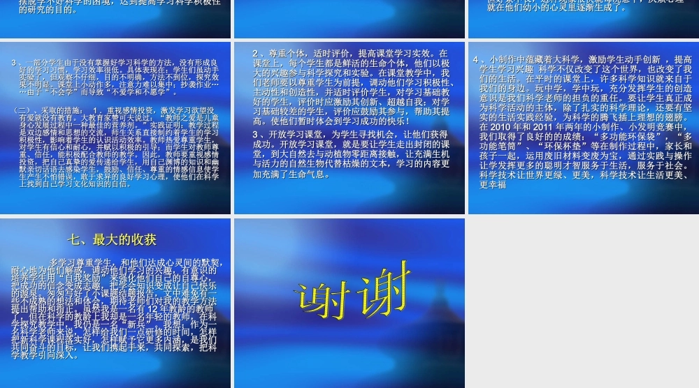 如何提高小学生科学学习积极性的有效方法研究