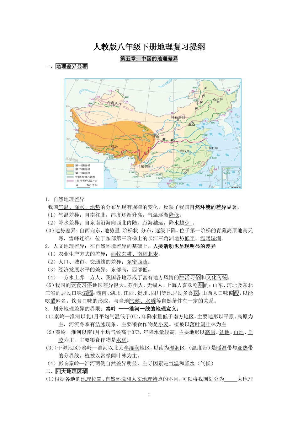八下地理考点_第1页