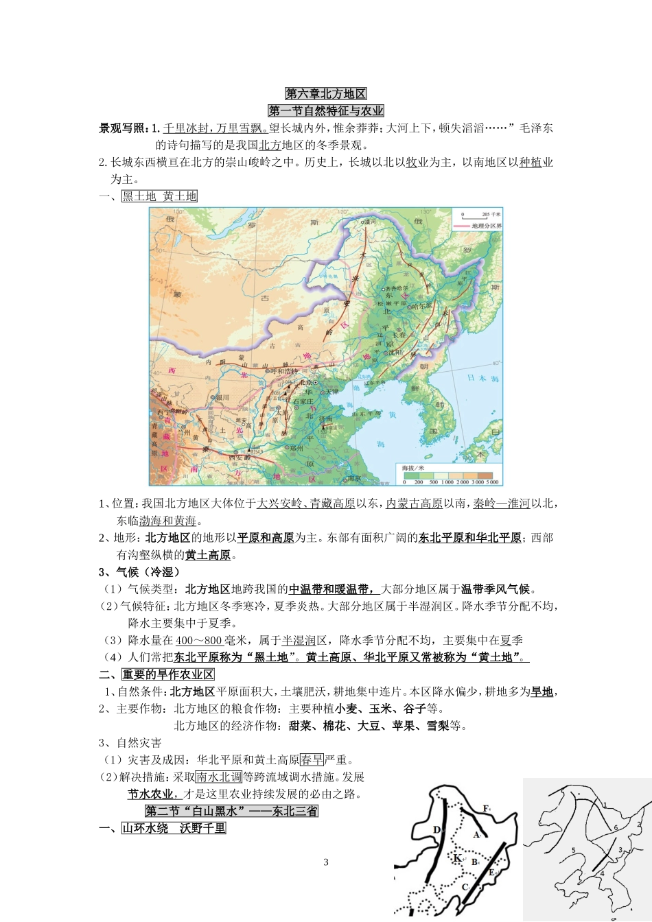 八下地理考点_第3页