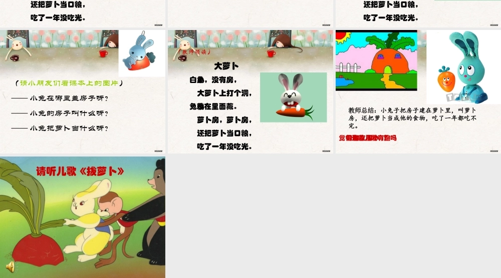 《大萝卜》(幼儿园小班下学期PPT课件)