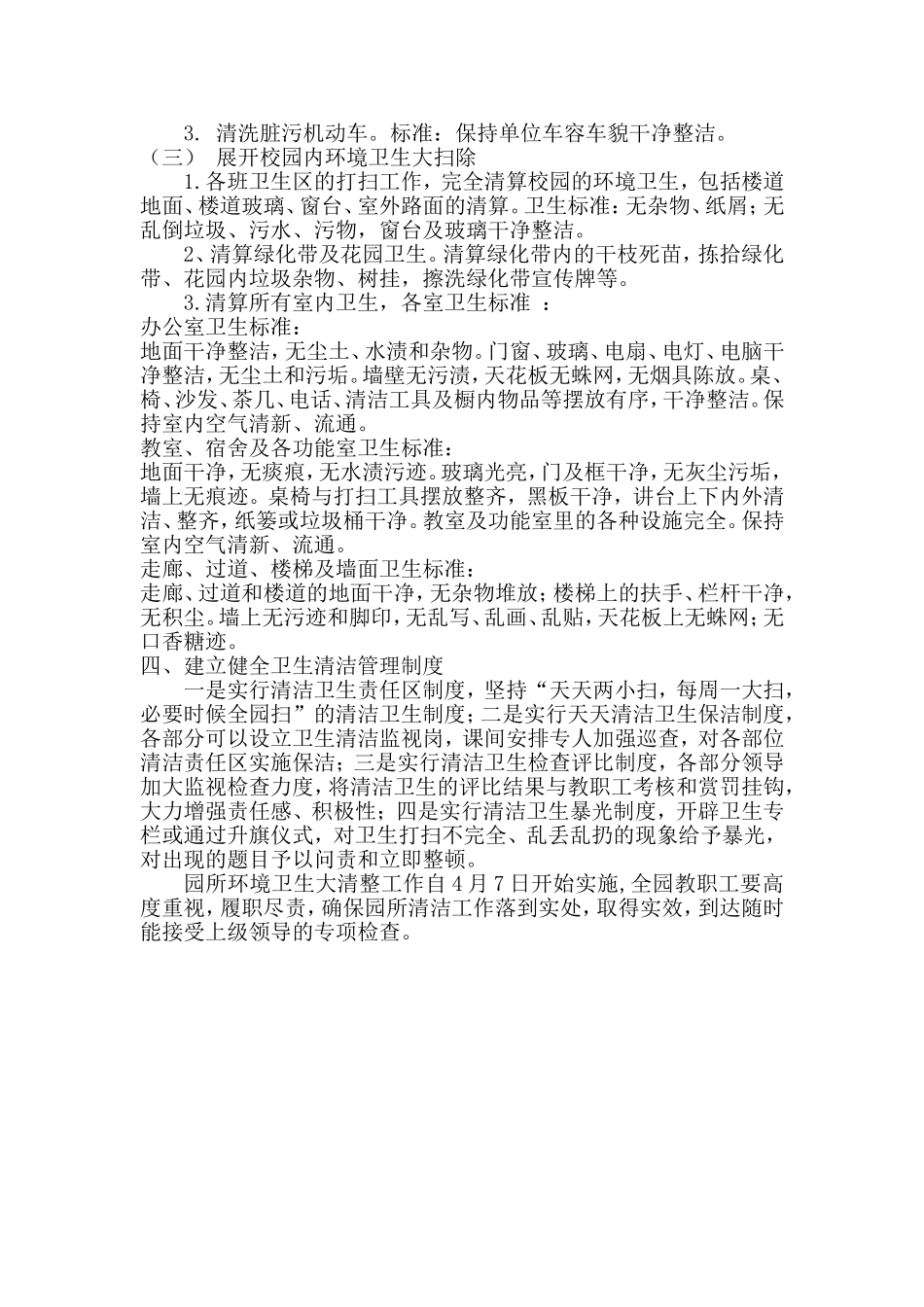 实验幼儿园大清洗大清整大扫除活动的实施方案_第2页