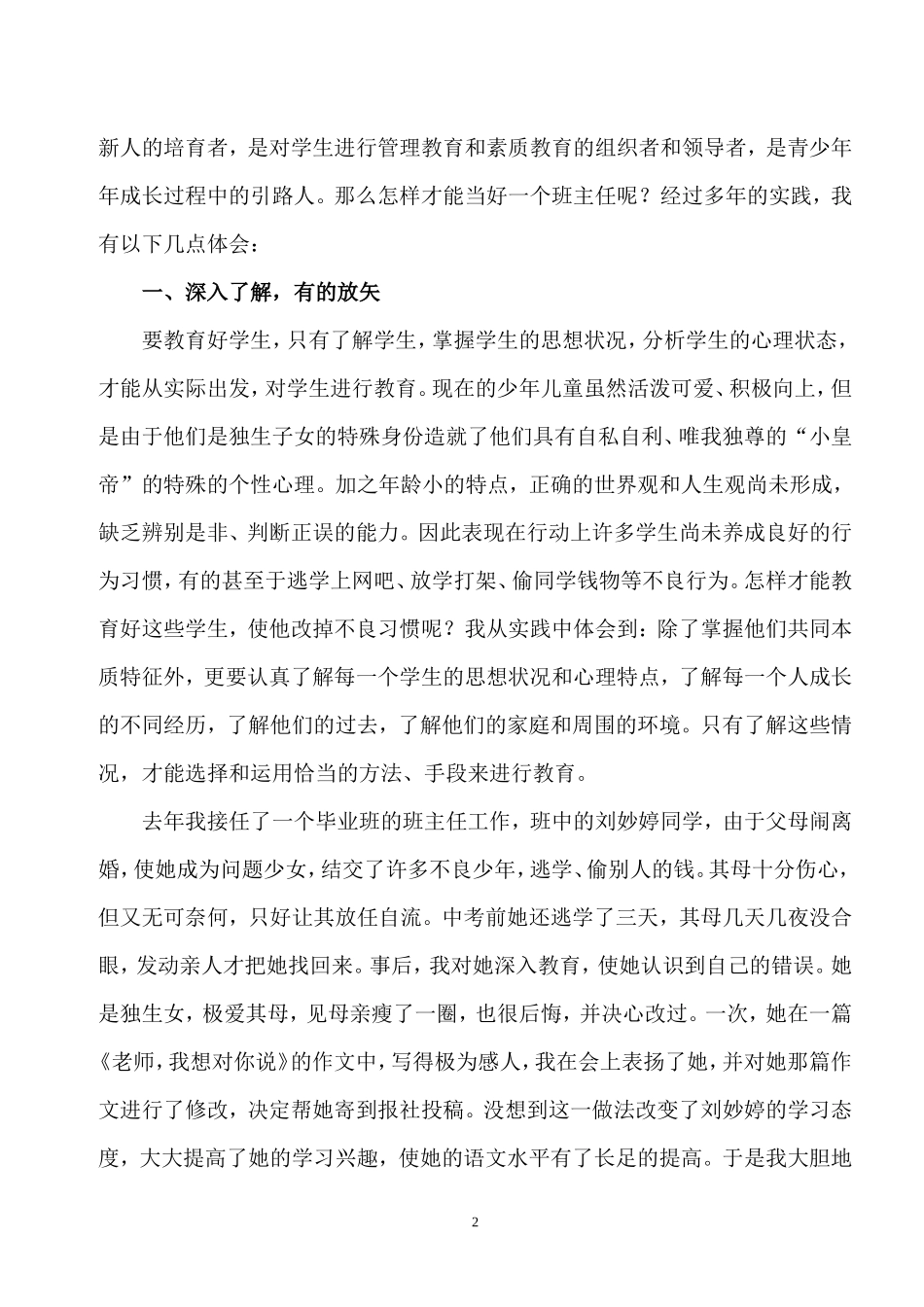 班主任先进事迹叶丽珍_第2页