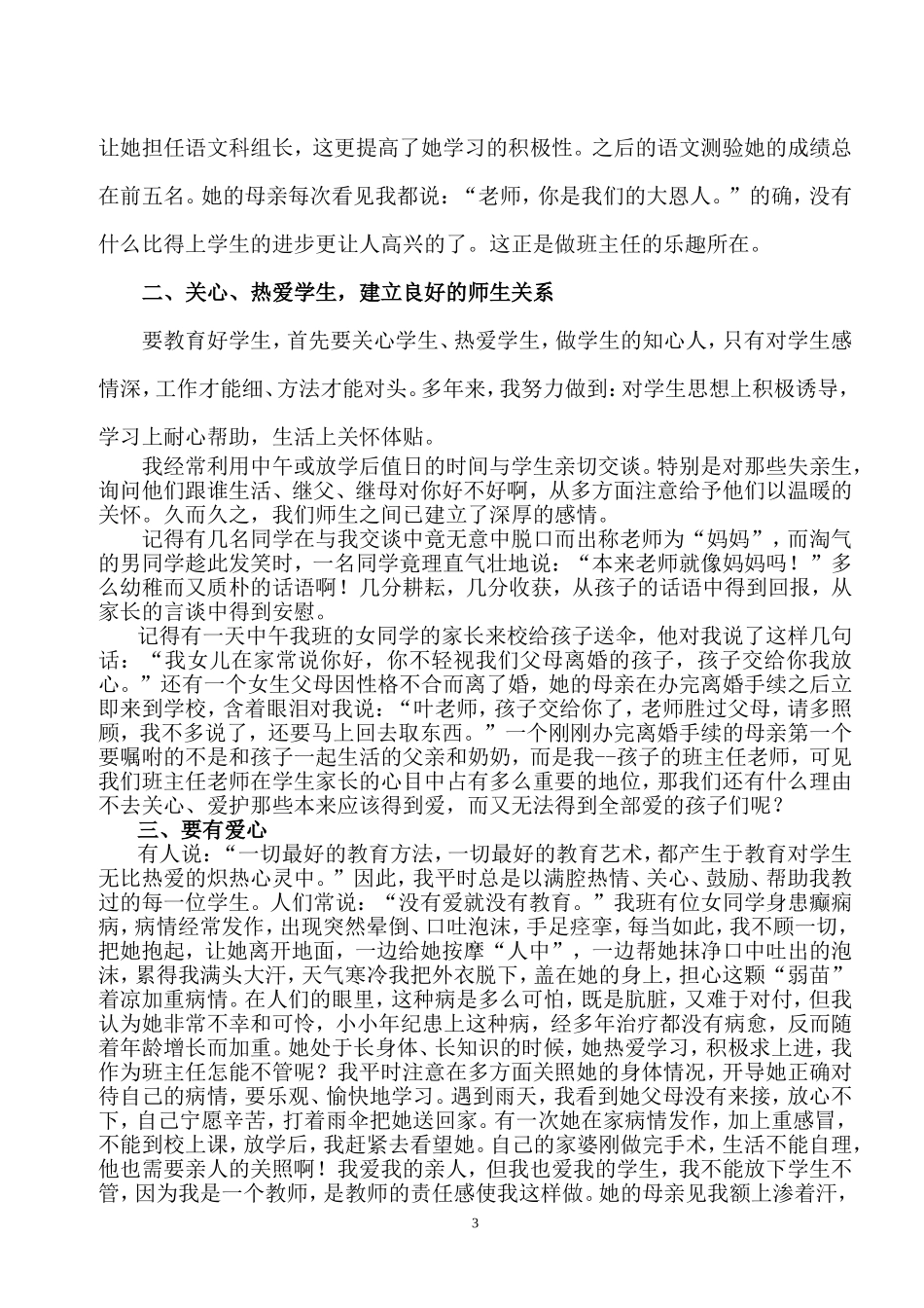 班主任先进事迹叶丽珍_第3页