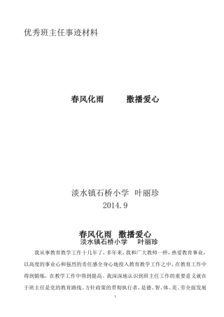 班主任先进事迹叶丽珍