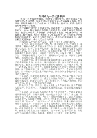 如何成为一位优秀的教师