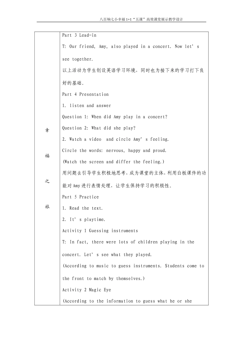 七小：幸福1+1“五课”高效课堂教学设计张明铭_第2页