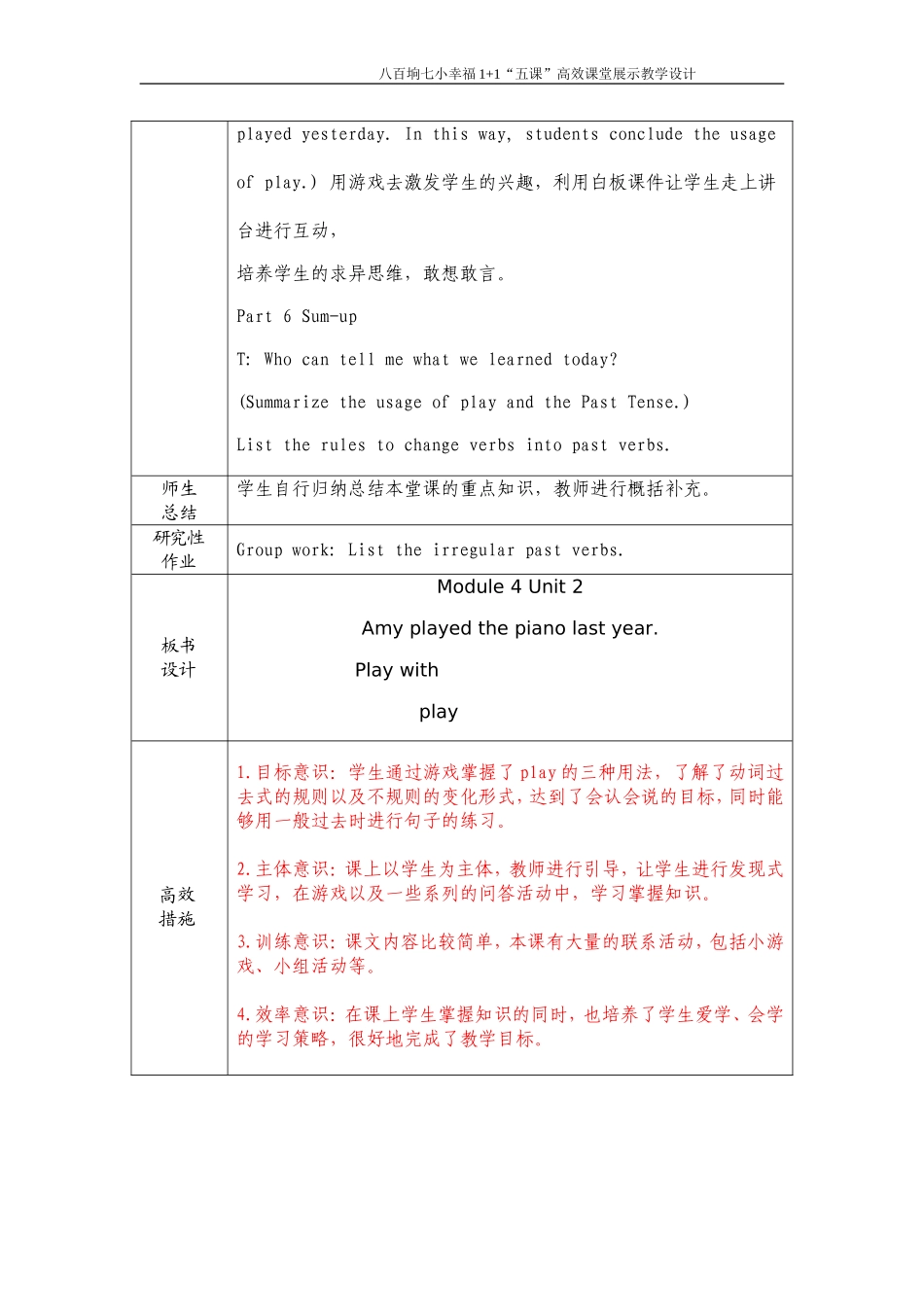 七小：幸福1+1“五课”高效课堂教学设计张明铭_第3页