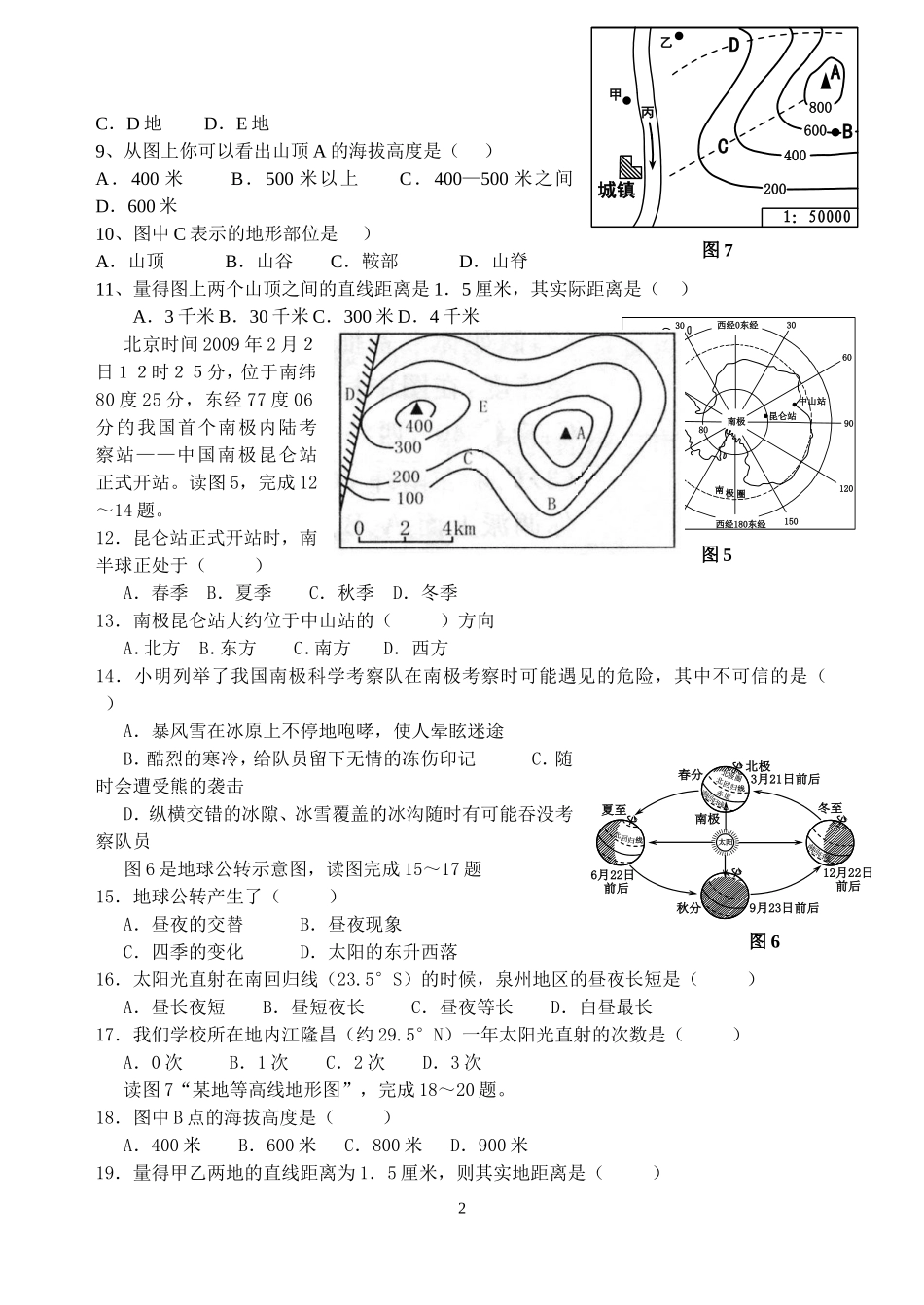 地球与地图试题（含答案）_第2页