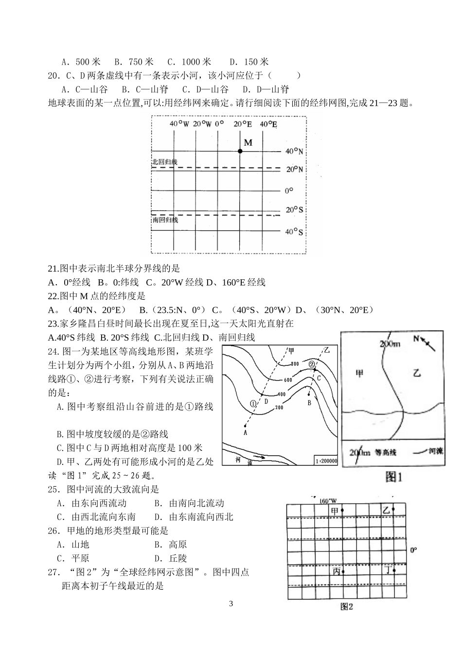 地球与地图试题（含答案）_第3页
