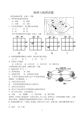 地球与地图试题（含答案）