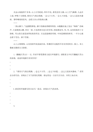 《翻阅大雪山》片段阅读