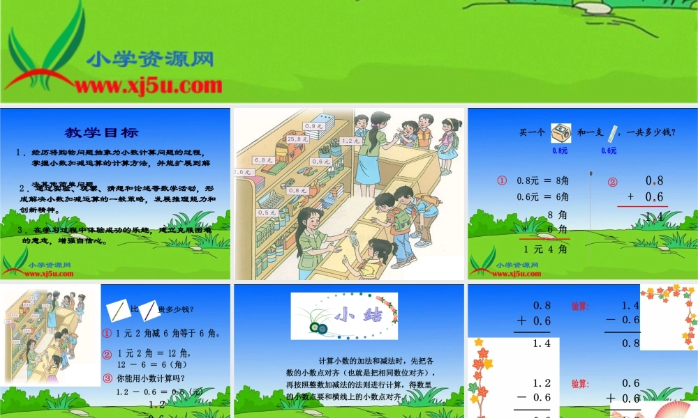 (人教新课标)三年级数学下册课件_简单的小数加减法
