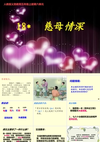 《18慈母情深》