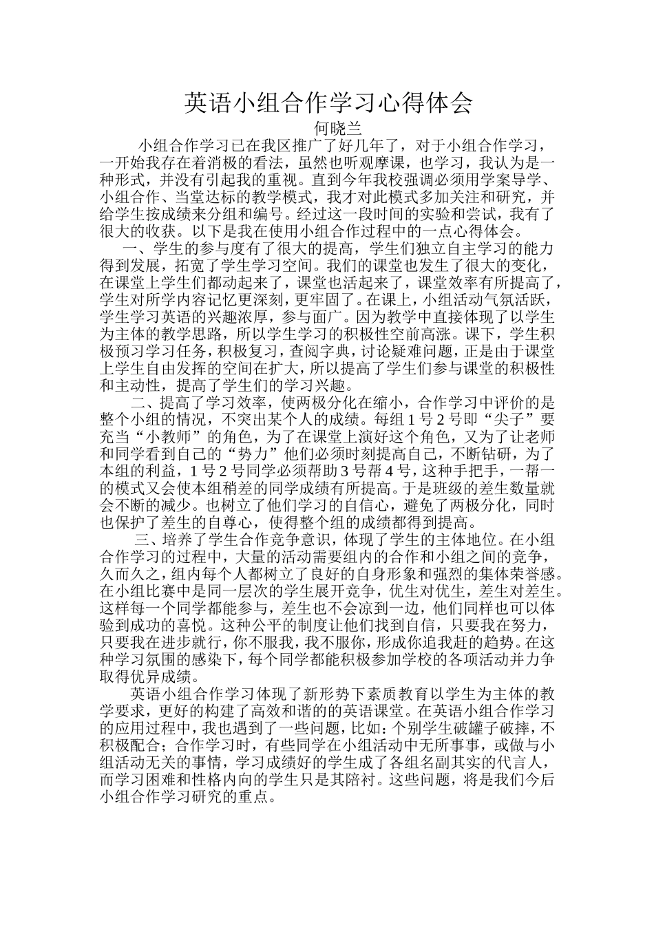 英语小组合作学习心得体会_第1页