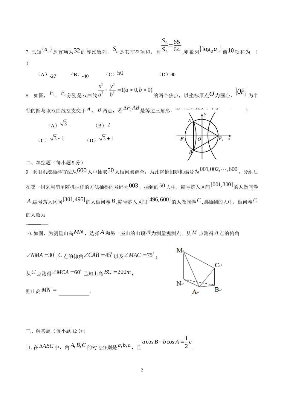 高三数学（文）10+2测试fhc(八)_第2页