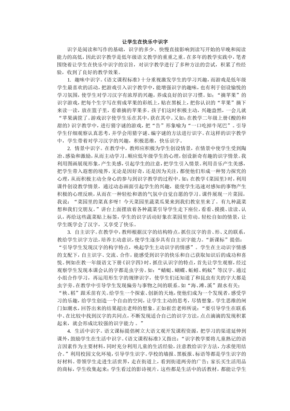 让学生在快乐中识字_第1页