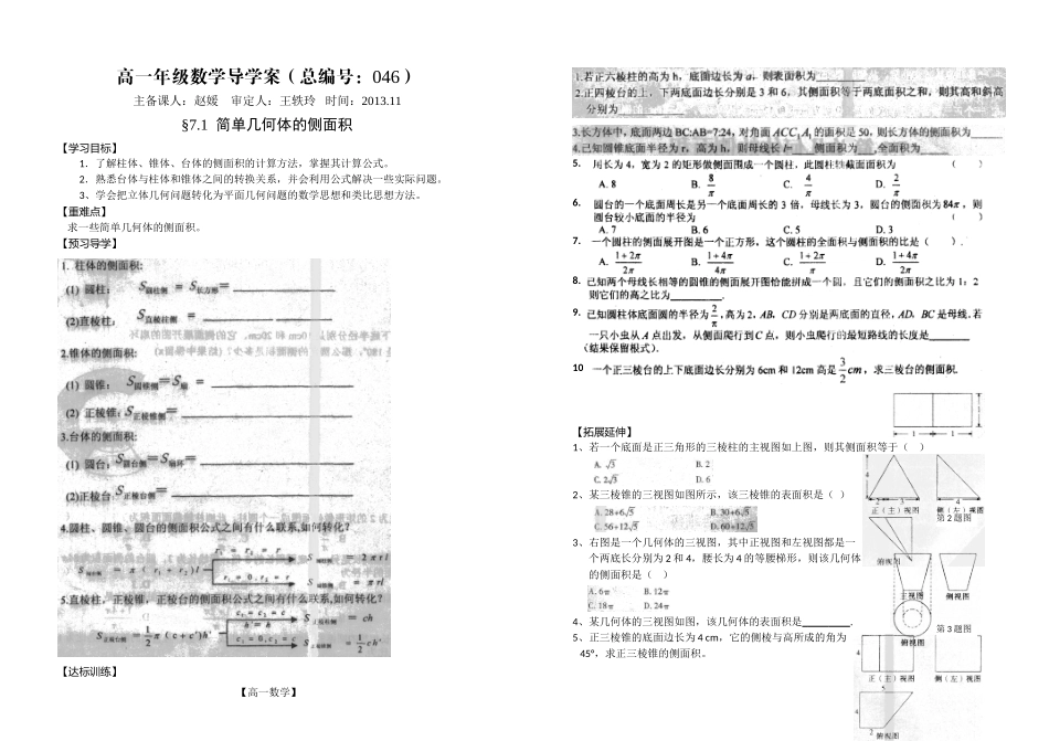 河南省新野三高高一上学期数学（北师大版）必修二导学案总编第046：第1章简单几何体的侧面积_第1页